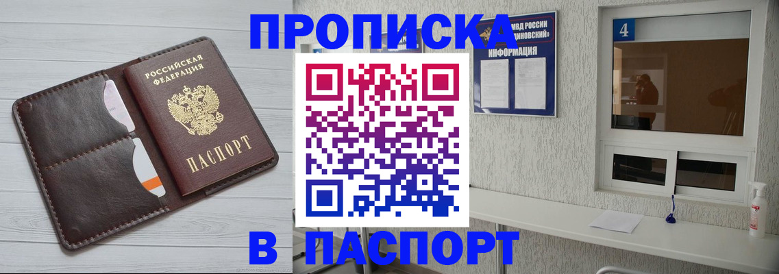 прописка регистрация в Вышнем Волочке