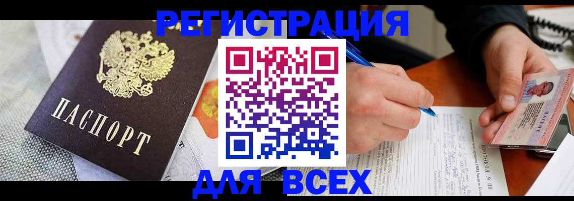 прописка законно в Вышнем Волочке