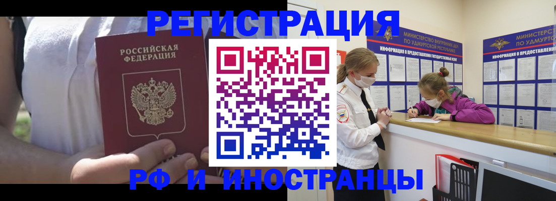 прописка для военкомата в Вышнем Волочке