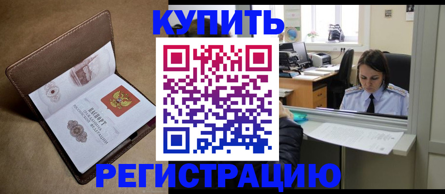 прописка штамп в Вышнем Волочке